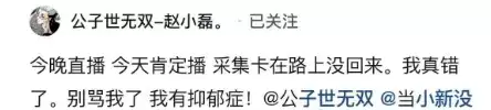 赵小磊认错曝抑郁症，@赵家军：别骂了！-第2张