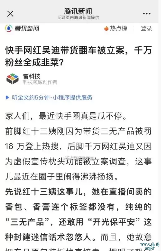 千万网红吴迪因虚假宣传枕头被立案调查并且罚款三万元！-第2张