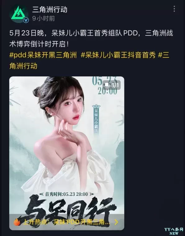 游戏主播要大迁徙了？呆妹儿抖音首秀，与PDD组队开黑三角洲-第1张